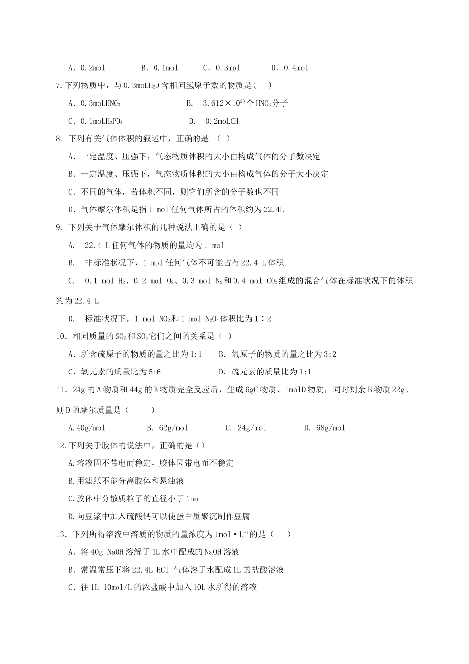 福建省龙海市高一化学上学期第一次月考试题-人教版高一全册化学试题_第2页