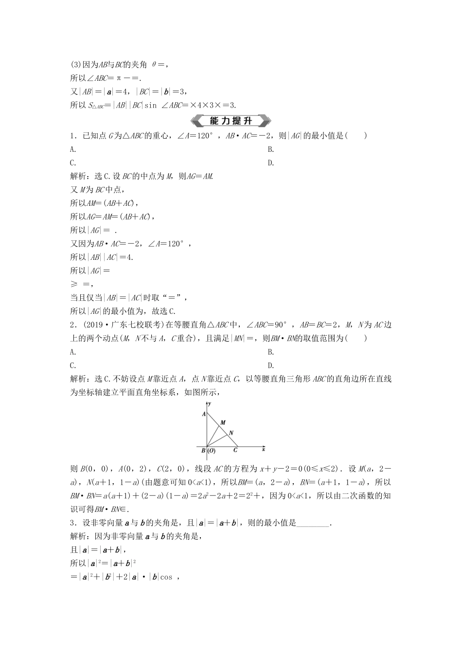高考数学大一轮复习 第五章 平面向量 第3讲 平面向量的数量积及应用举例分层演练 理（含解析）新人教A版-新人教A版高三全册数学试题_第3页