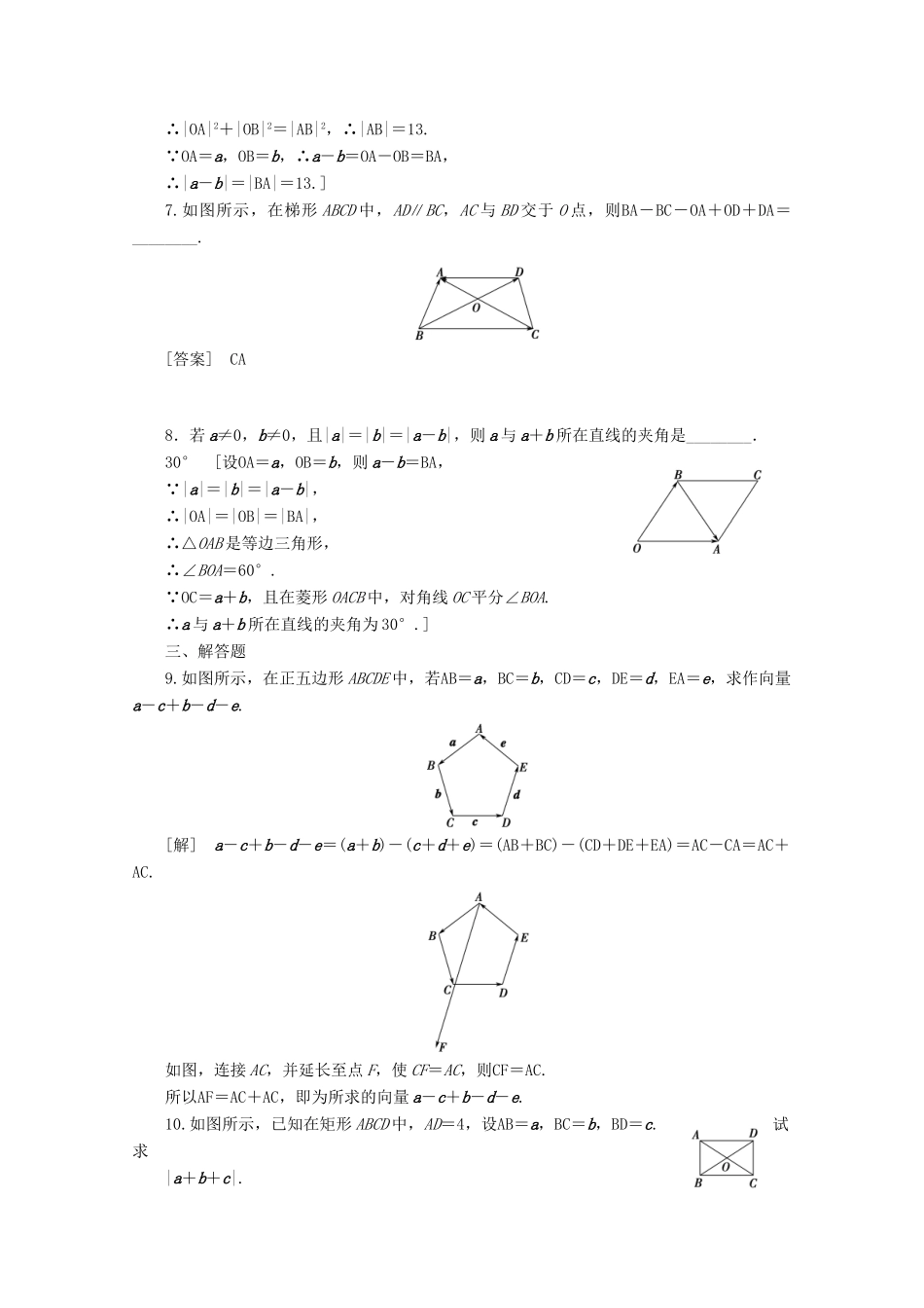 高中数学 课时分层作业15 向量的减法（含解析）北师大版必修4-北师大版高一必修4数学试题_第2页