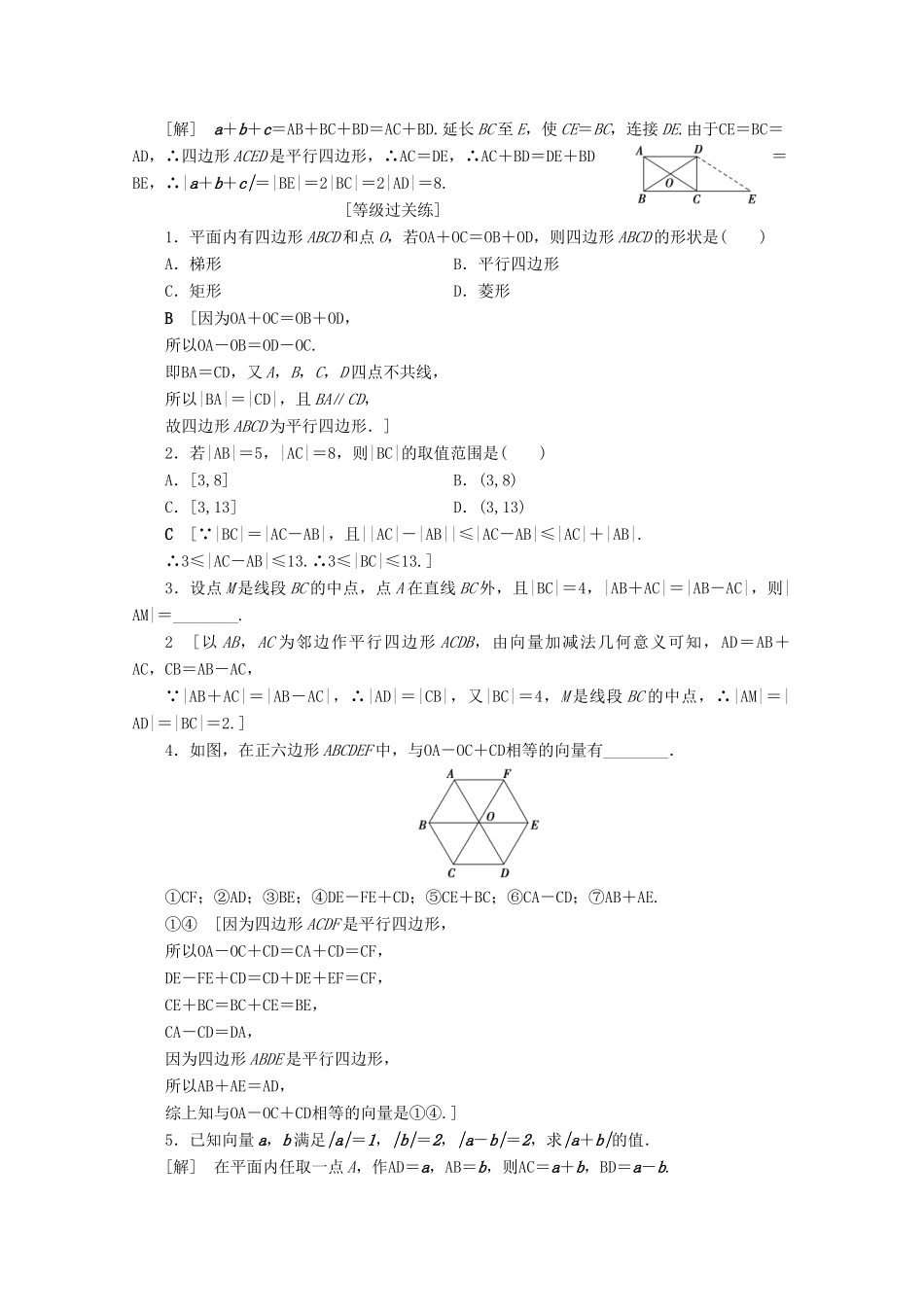 高中数学 课时分层作业15 向量的减法（含解析）北师大版必修4-北师大版高一必修4数学试题_第3页