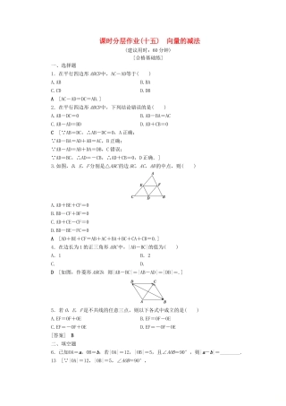 高中数学 课时分层作业15 向量的减法（含解析）北师大版必修4-北师大版高一必修4数学试题