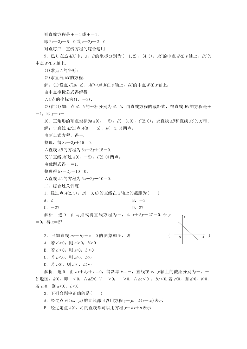 高中数学 课时跟踪检测（十八）直线的两点式方程（含解析）新人教A版必修2-新人教A版高一必修2数学试题_第2页