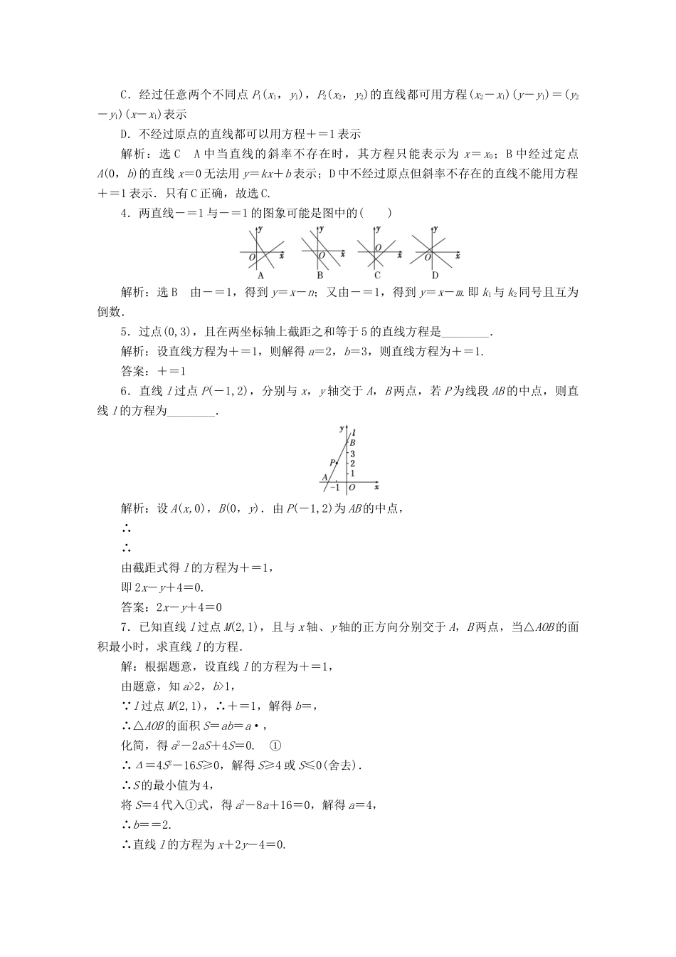 高中数学 课时跟踪检测（十八）直线的两点式方程（含解析）新人教A版必修2-新人教A版高一必修2数学试题_第3页