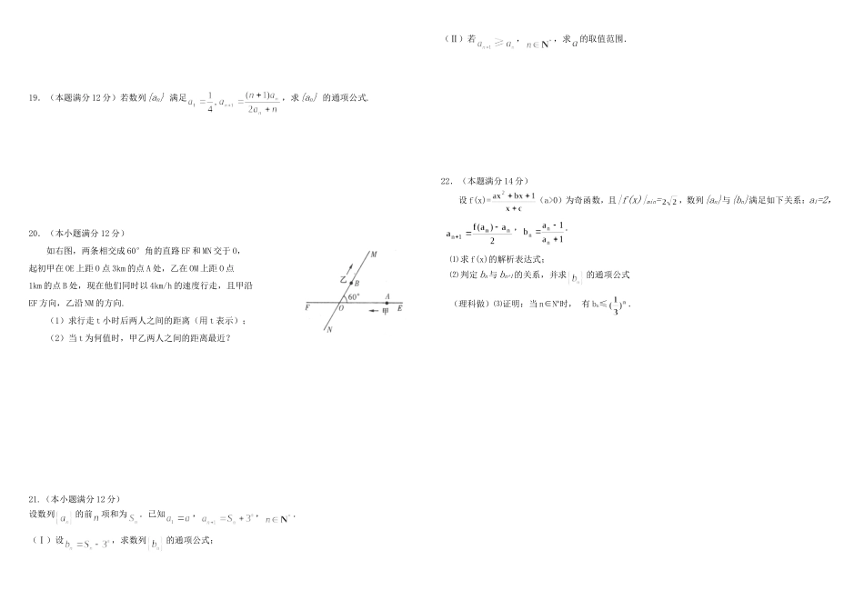 江西省南昌市岚湖中学09届补习班高三数学上学期第二次月考试题_第2页
