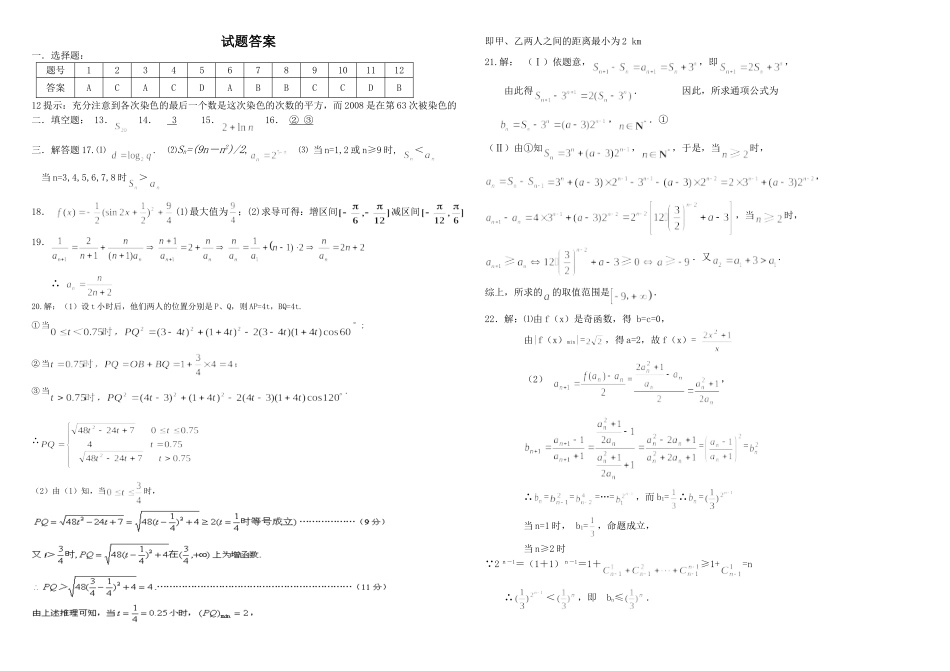 江西省南昌市岚湖中学09届补习班高三数学上学期第二次月考试题_第3页