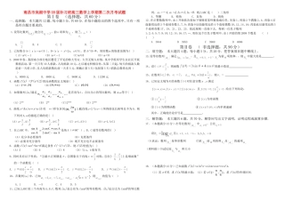 江西省南昌市岚湖中学09届补习班高三数学上学期第二次月考试题