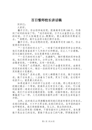 百日誓师校长讲话发言稿