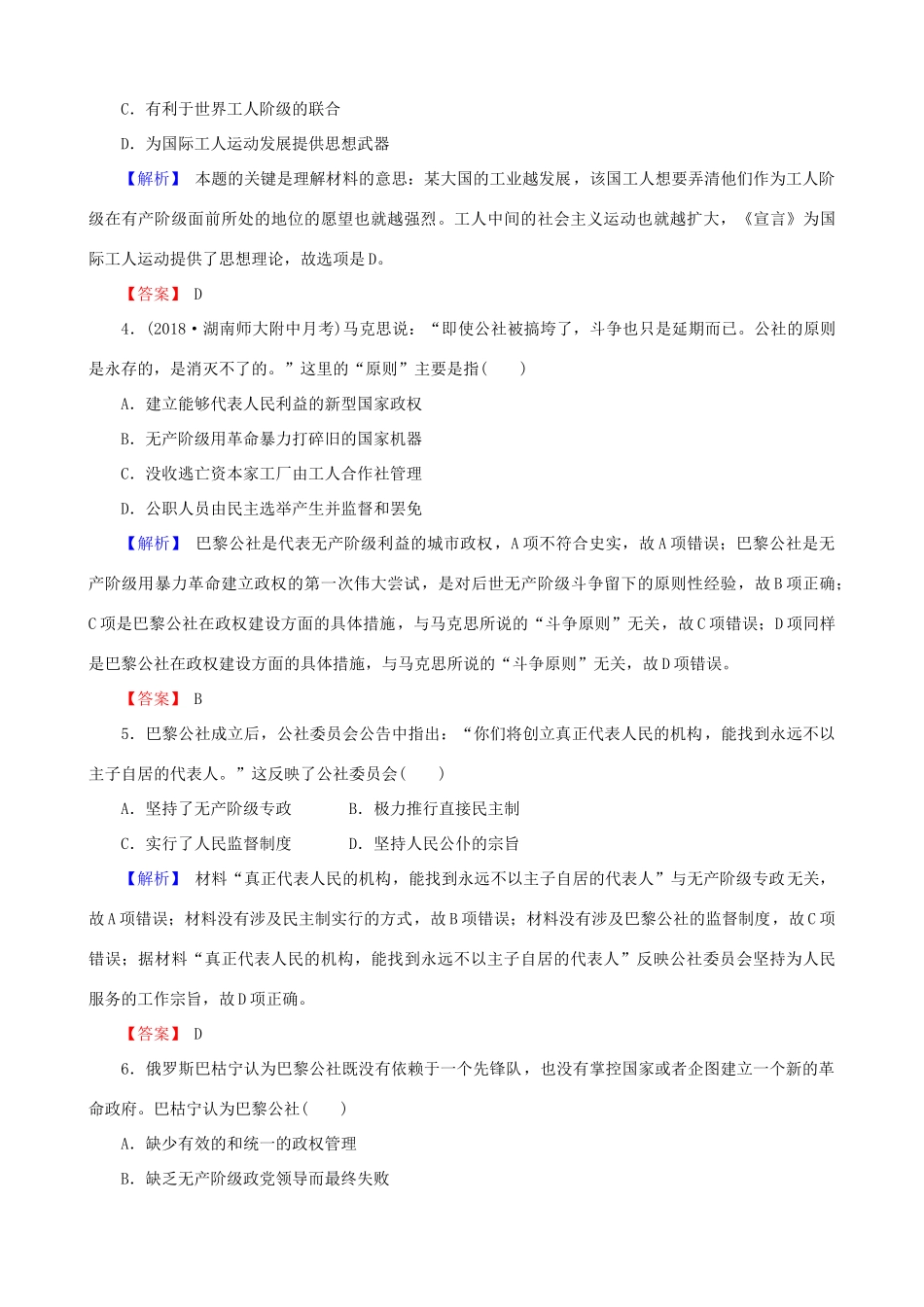 高考历史总复习 第四单元 社会主义的兴起和现代中国的政治与外交 1.4.14 马克思主义的诞生、巴黎公社和俄国十月革命课时规范训练-人教版高三全册历史试题_第2页
