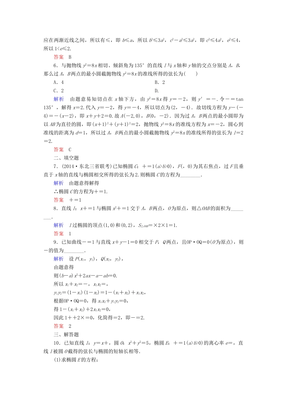 高考数学一轮总复习 8.9圆锥曲线的热点问题练习1-人教版高三全册数学试题_第2页