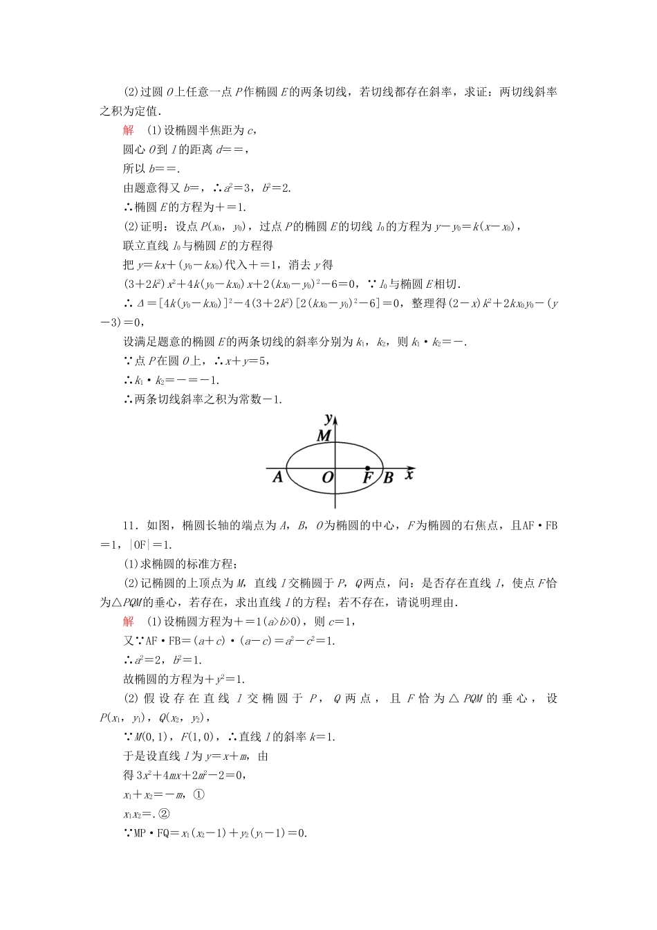 高考数学一轮总复习 8.9圆锥曲线的热点问题练习1-人教版高三全册数学试题_第3页