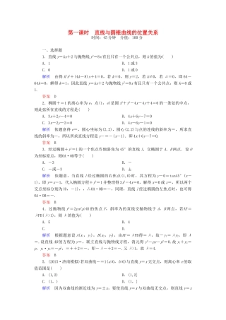 高考数学一轮总复习 8.9圆锥曲线的热点问题练习1-人教版高三全册数学试题
