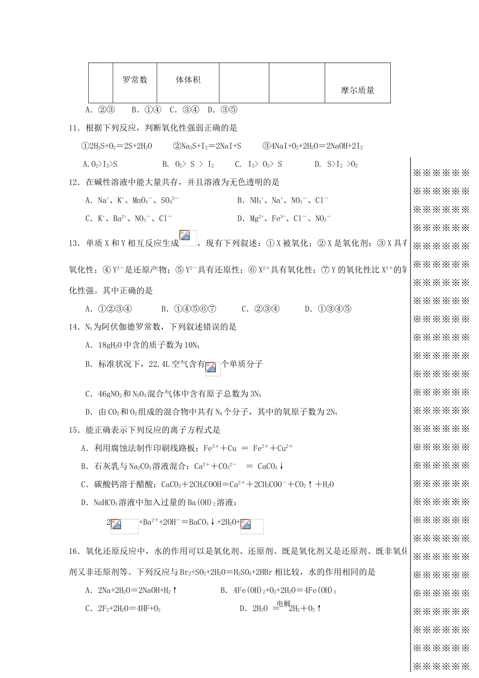 辽宁省沈阳四校协作体11-12学年高一化学上学期期中联考_第3页