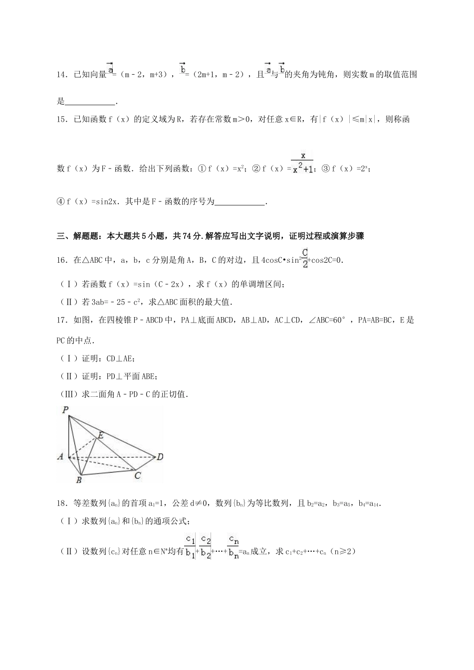 浙江省杭州市余杭区高考数学适应性试卷（二）文（含解析）-人教版高三全册数学试题_第3页