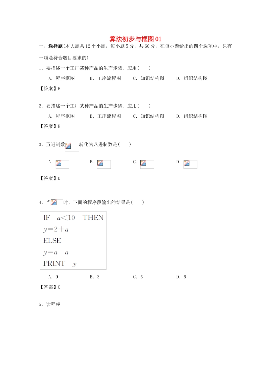 广东省江门市高考数学一轮复习 专项检测试题15 算法初步与框图（1）-人教版高三全册数学试题_第1页