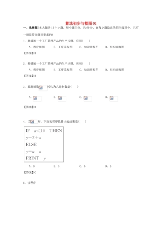 广东省江门市高考数学一轮复习 专项检测试题15 算法初步与框图（1）-人教版高三全册数学试题