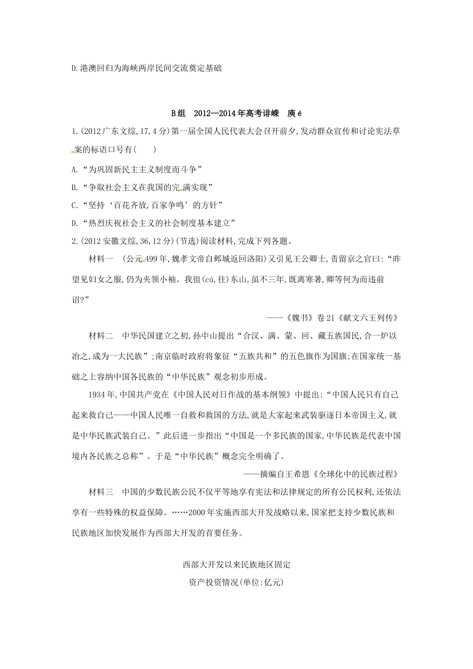 3年高考高考历史一轮复习 专题五 第13讲 现代中国的政治建设与祖国统一大业-人教版高三全册历史试题_第2页
