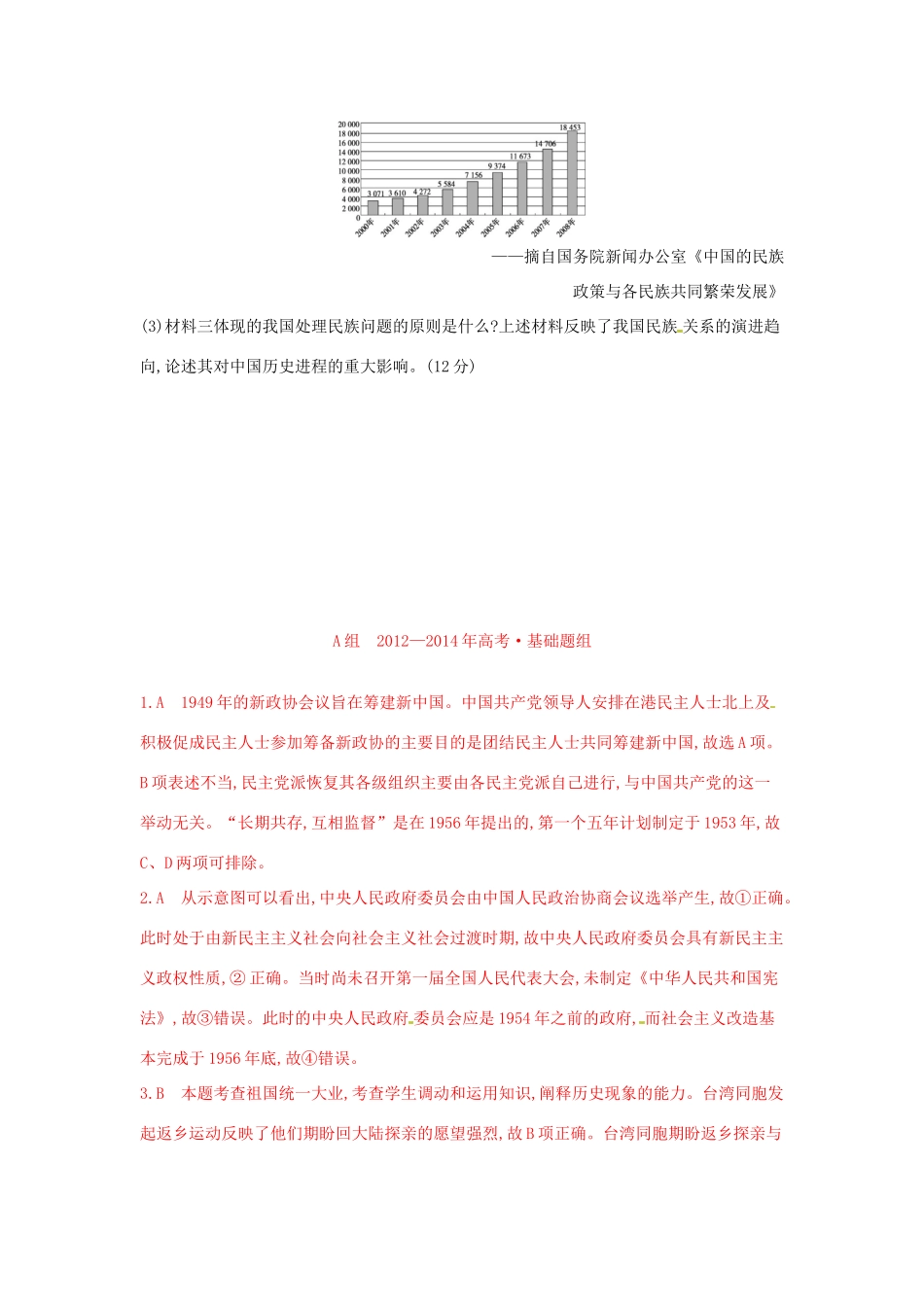 3年高考高考历史一轮复习 专题五 第13讲 现代中国的政治建设与祖国统一大业-人教版高三全册历史试题_第3页
