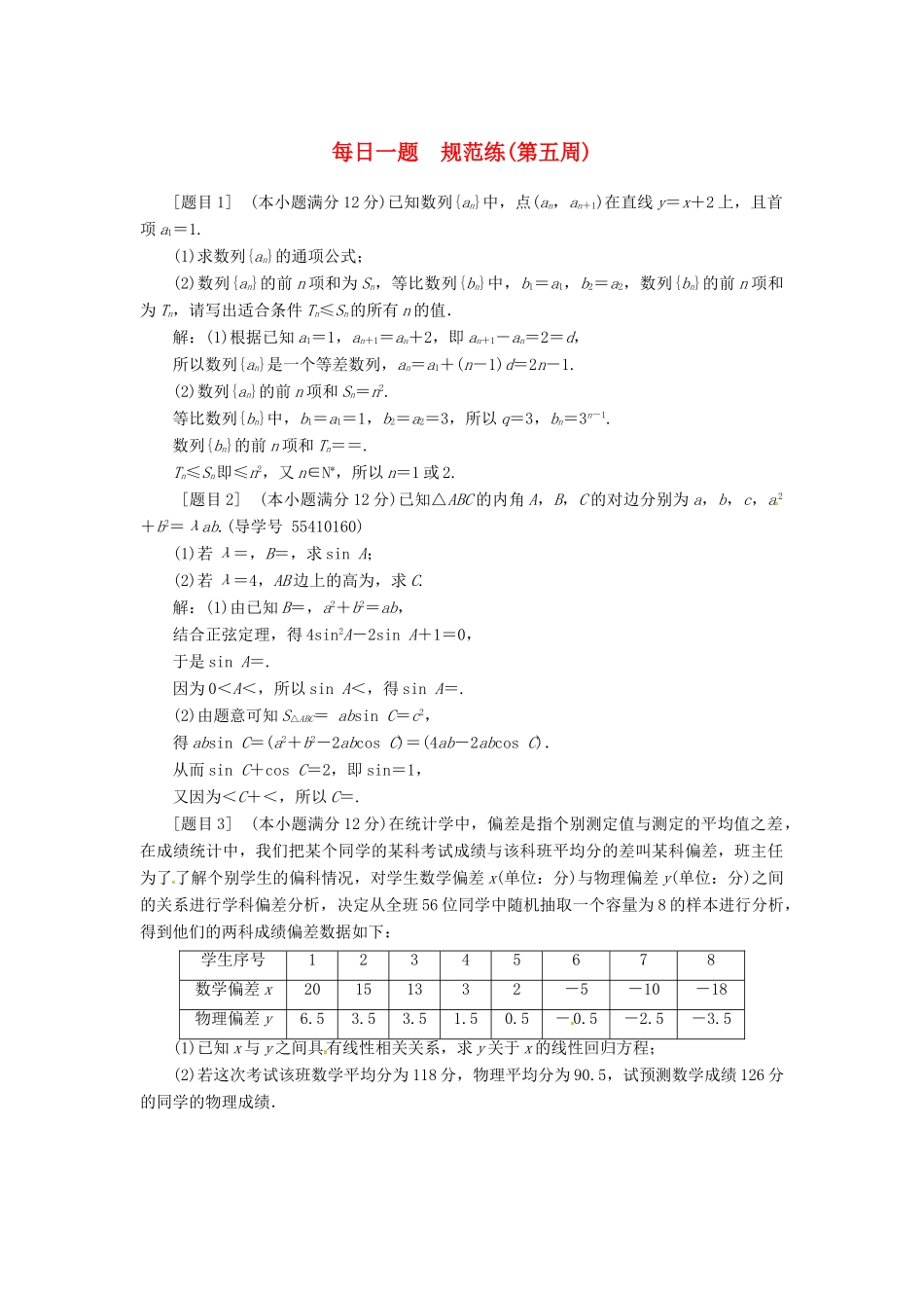 高考数学二轮复习 每日一题规范练（第五周）文-人教版高三全册数学试题_第1页