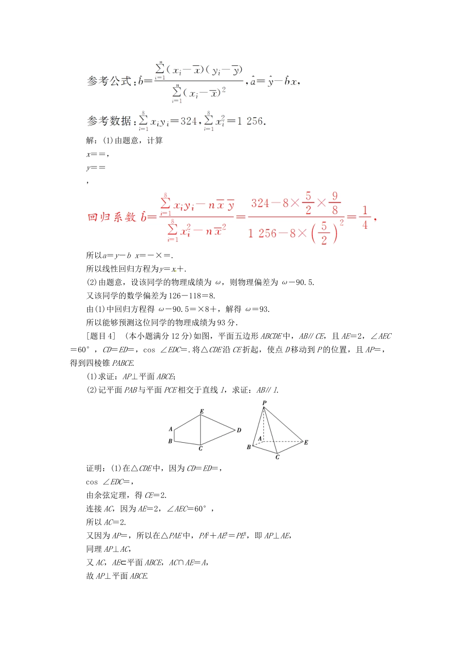 高考数学二轮复习 每日一题规范练（第五周）文-人教版高三全册数学试题_第2页