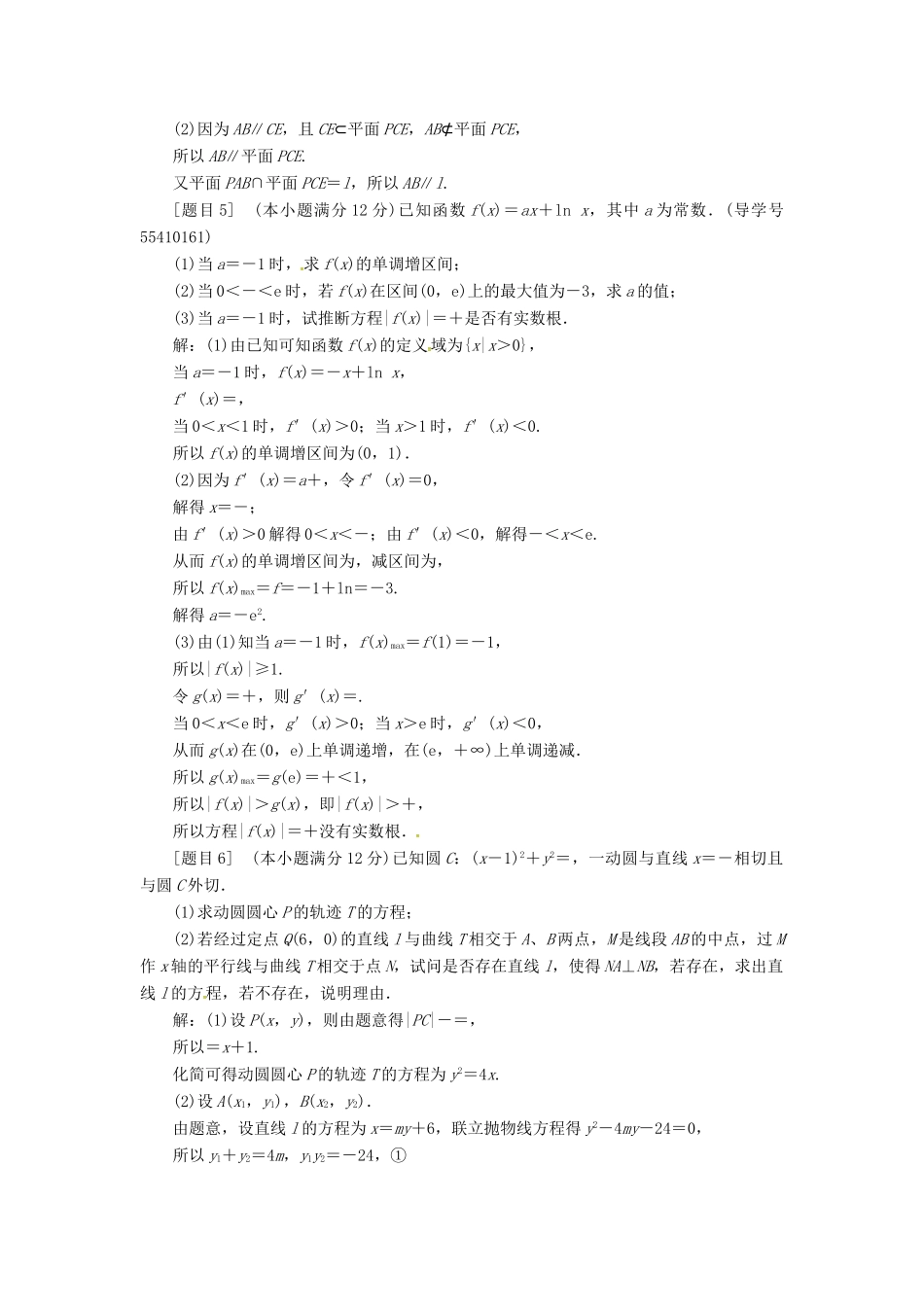 高考数学二轮复习 每日一题规范练（第五周）文-人教版高三全册数学试题_第3页