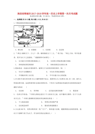 陕西省韩城市高一历史上学期第一次月考试题-人教版高一全册历史试题
