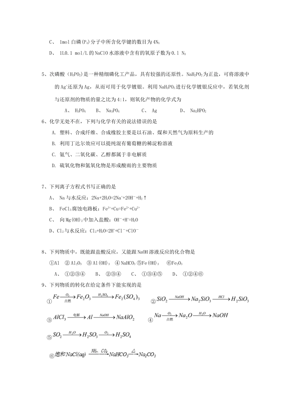 吉林省延边市高三化学上学期第一次月考试题-人教版高三全册化学试题_第2页