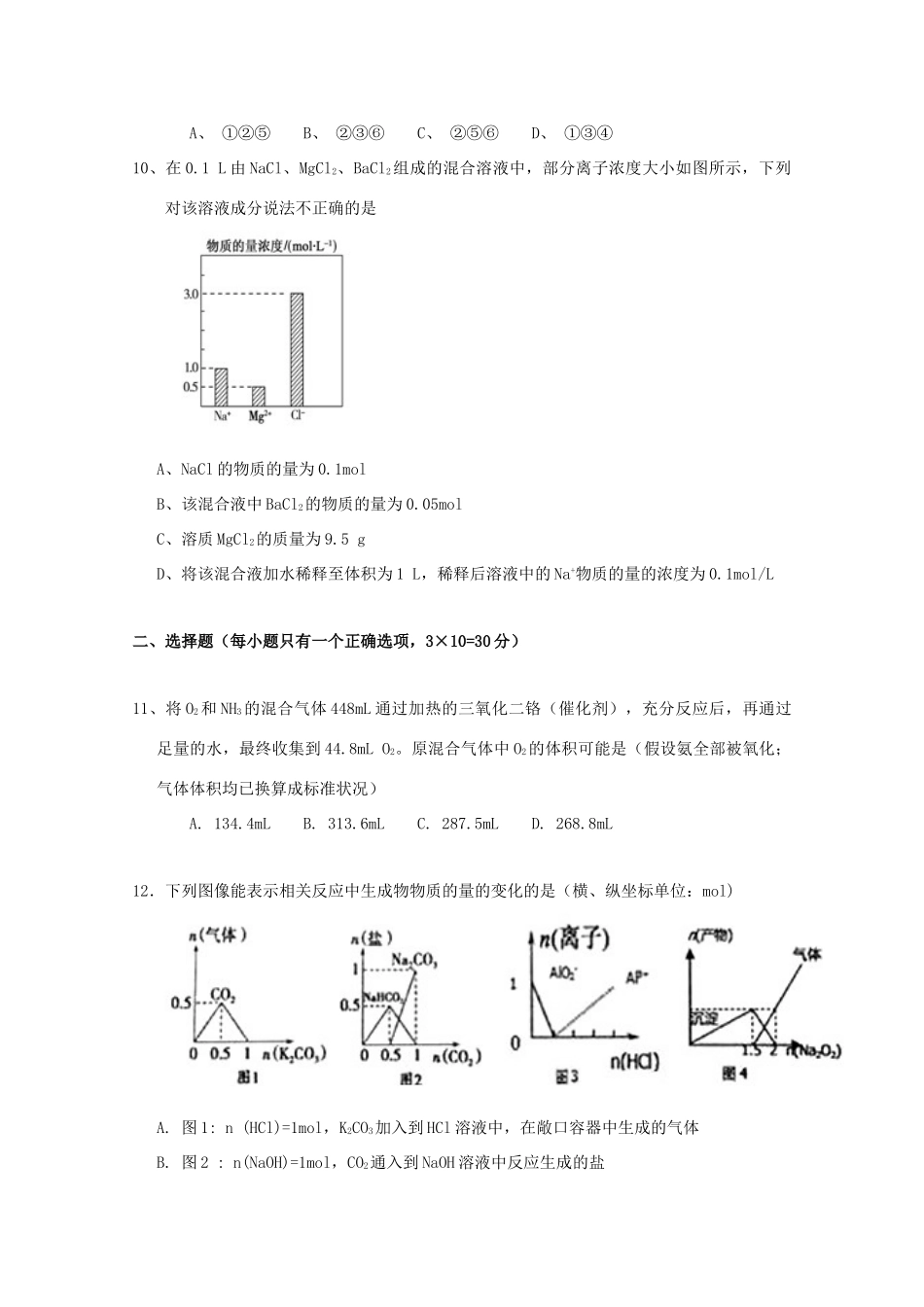 吉林省延边市高三化学上学期第一次月考试题-人教版高三全册化学试题_第3页