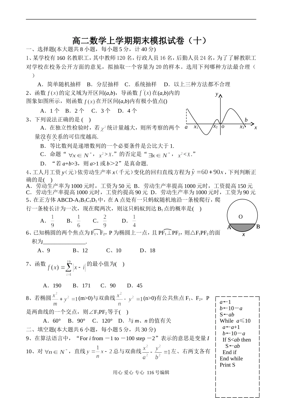 高二数学上学期期末模拟试卷（十）_第1页