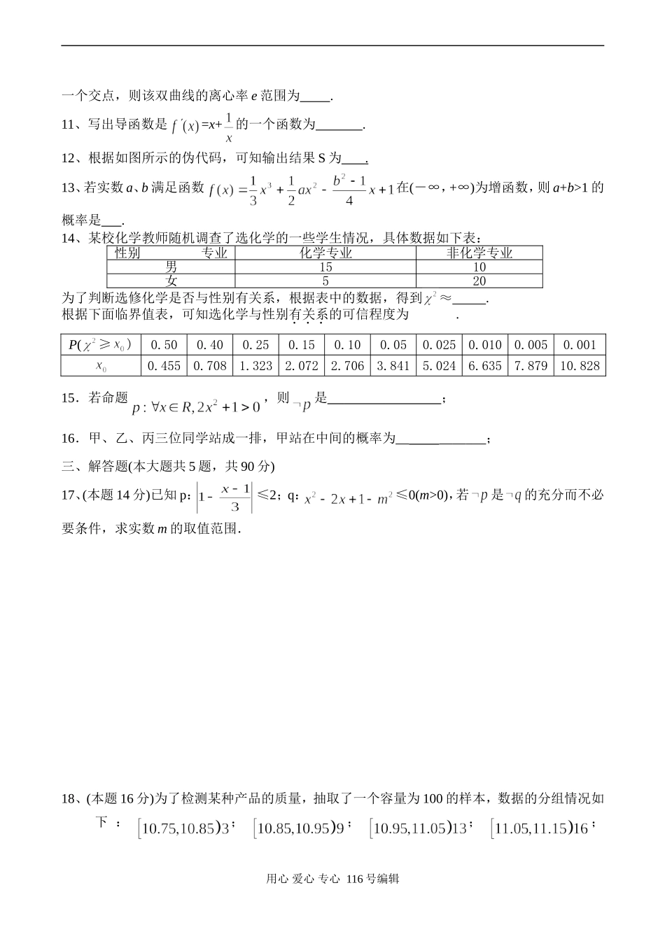 高二数学上学期期末模拟试卷（十）_第2页
