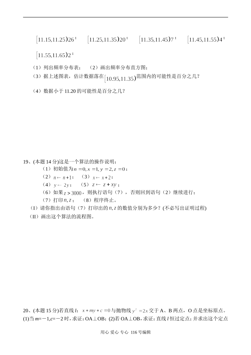 高二数学上学期期末模拟试卷（十）_第3页
