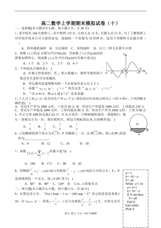 高二数学上学期期末模拟试卷（十）