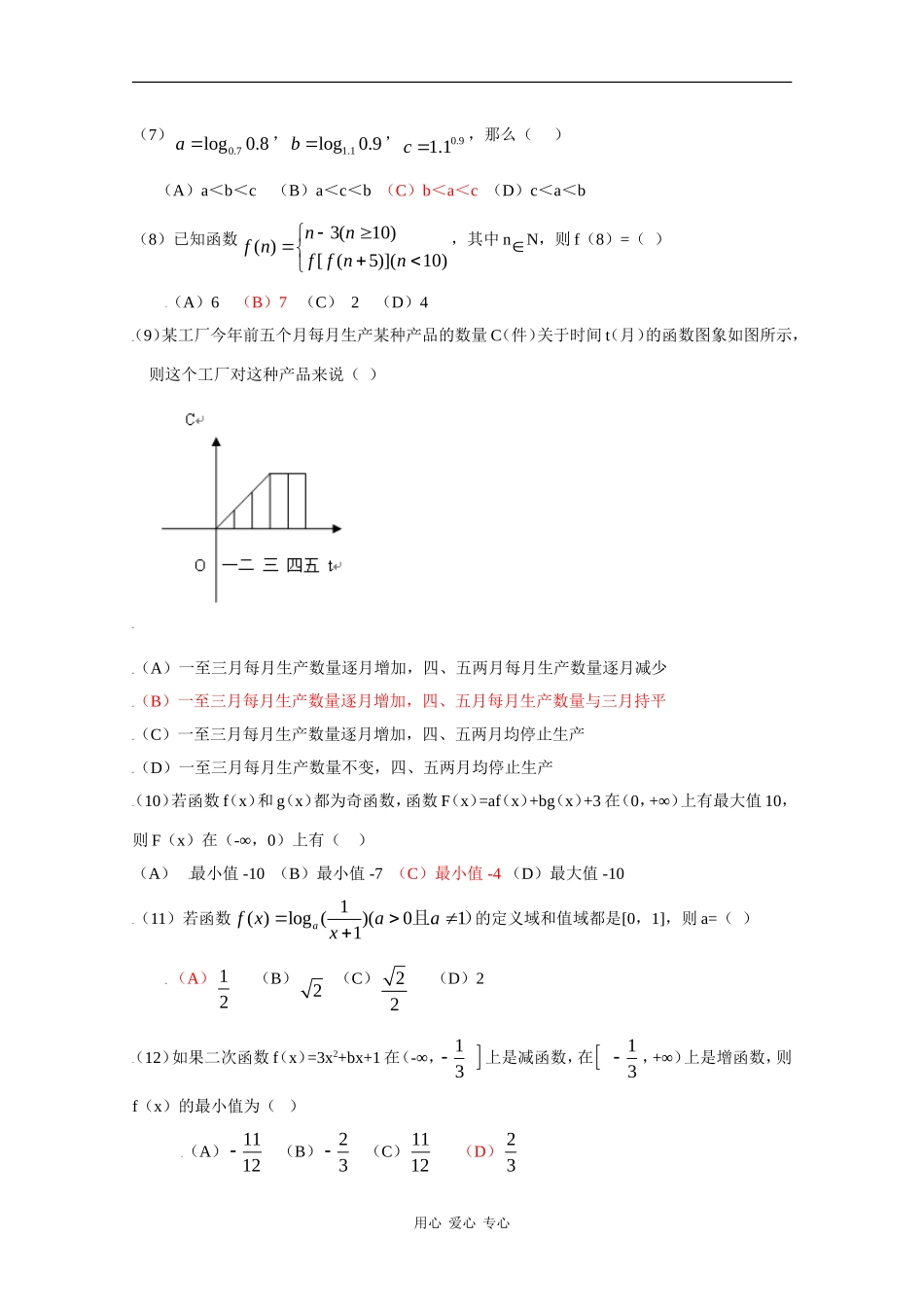 河南省开封市二实高09-10学年高一数学上学期第二次月考 新人教版_第2页