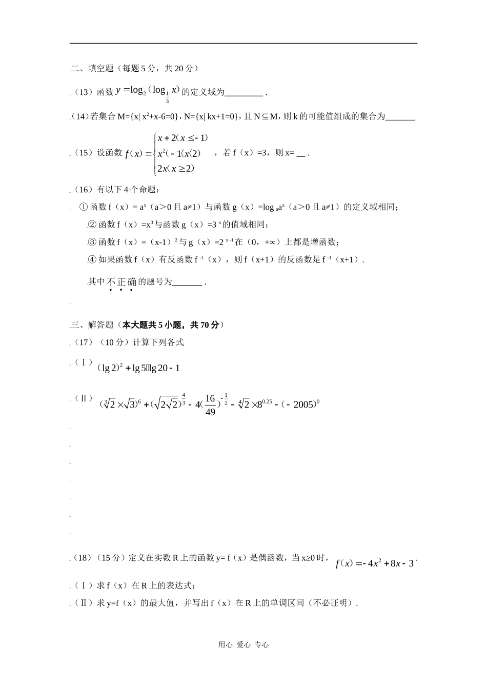 河南省开封市二实高09-10学年高一数学上学期第二次月考 新人教版_第3页