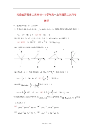 河南省开封市二实高09-10学年高一数学上学期第二次月考 新人教版