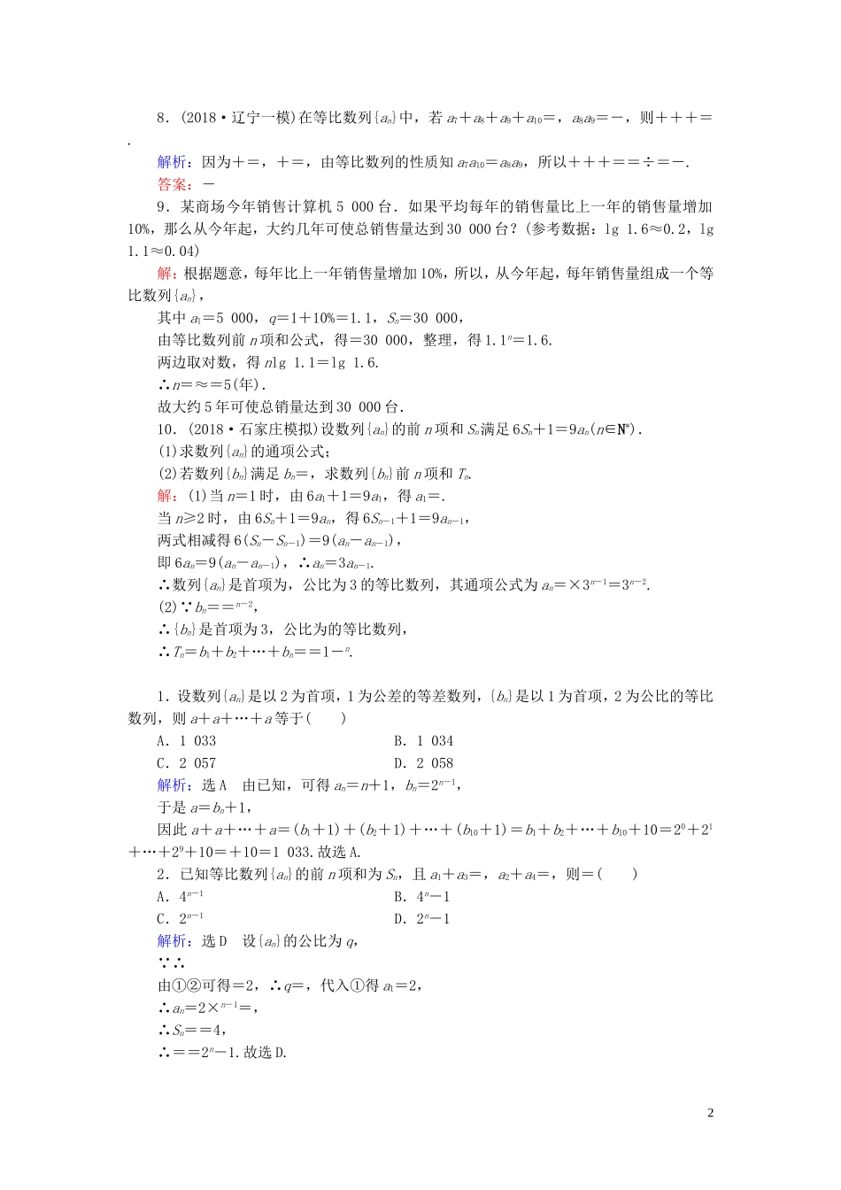 高中数学 第2章 数列 2.5 等比数列的前n项和 第1课时 等比数列前n项和公式练习 新人教A版必修5-新人教A版高二必修5数学试题_第2页