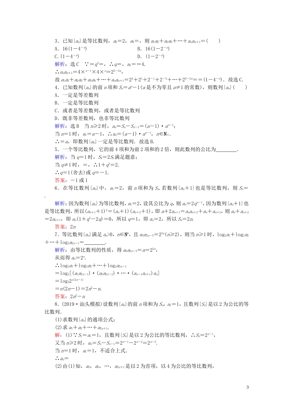 高中数学 第2章 数列 2.5 等比数列的前n项和 第1课时 等比数列前n项和公式练习 新人教A版必修5-新人教A版高二必修5数学试题_第3页