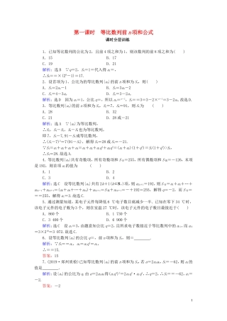 高中数学 第2章 数列 2.5 等比数列的前n项和 第1课时 等比数列前n项和公式练习 新人教A版必修5-新人教A版高二必修5数学试题