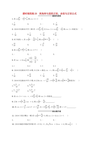 高考数学一轮复习 第四章 三角函数、解三角形 课时规范练20 两角和与差的正弦、余弦与正切公式 文 北师大版-北师大版高三全册数学试题