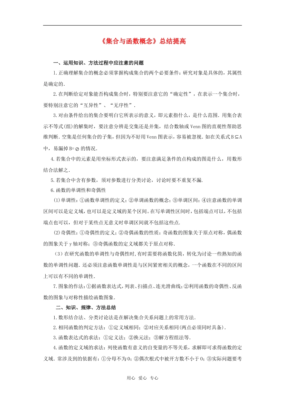高考数学复习点拨 集合与函数概念_第1页