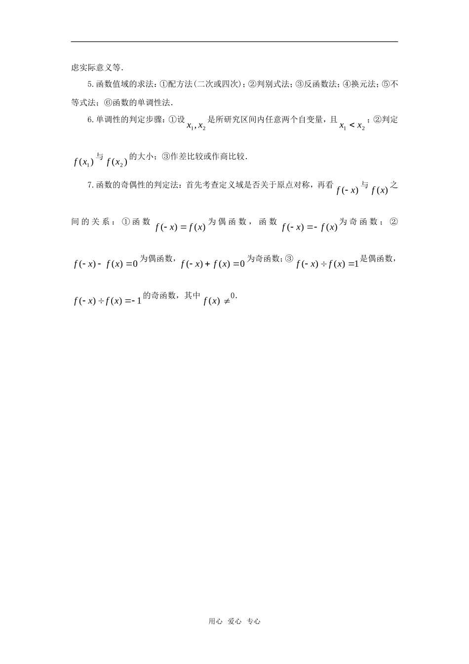 高考数学复习点拨 集合与函数概念_第2页
