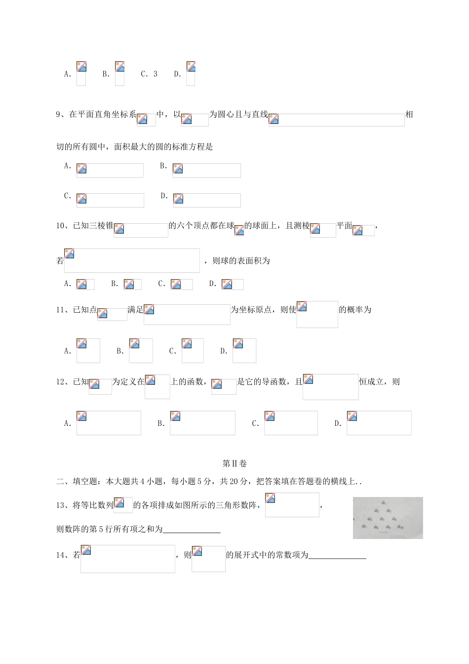 河北省张家口市高三数学4月统一模拟考试试题 理-人教版高三全册数学试题_第2页