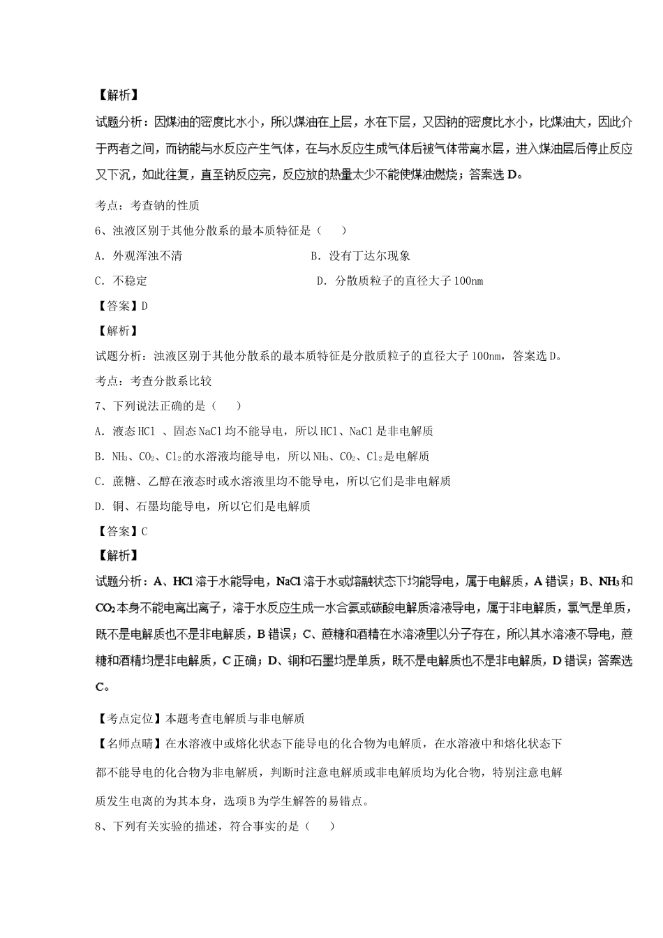 山西省朔州市怀仁县高一化学上学期第三次月考试题（含解析）-人教版高一全册化学试题_第3页