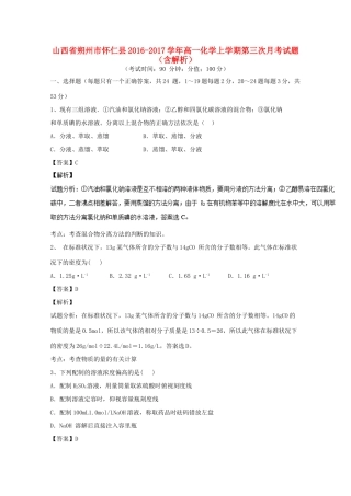 山西省朔州市怀仁县高一化学上学期第三次月考试题（含解析）-人教版高一全册化学试题