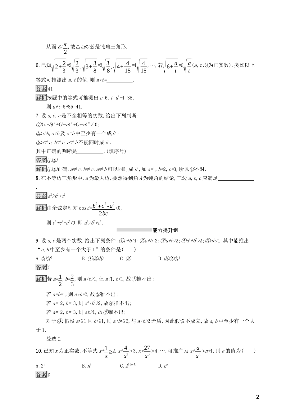 （浙江专用）高考数学大一轮复习 第七章 不等式、推理与证明 考点规范练34 直接证明与间接证明-人教版高三全册数学试题_第2页