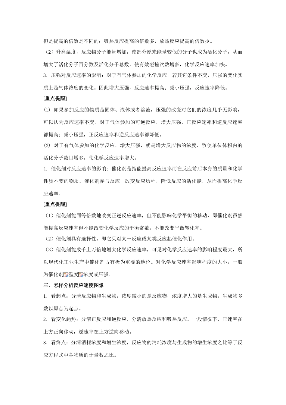 高二化学复习纲要3化学反应速率人教版选修4_第2页