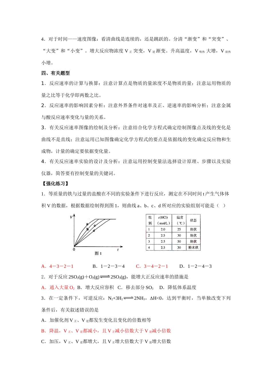 高二化学复习纲要3化学反应速率人教版选修4_第3页