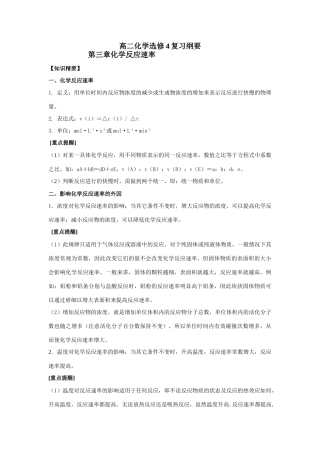 高二化学复习纲要3化学反应速率人教版选修4