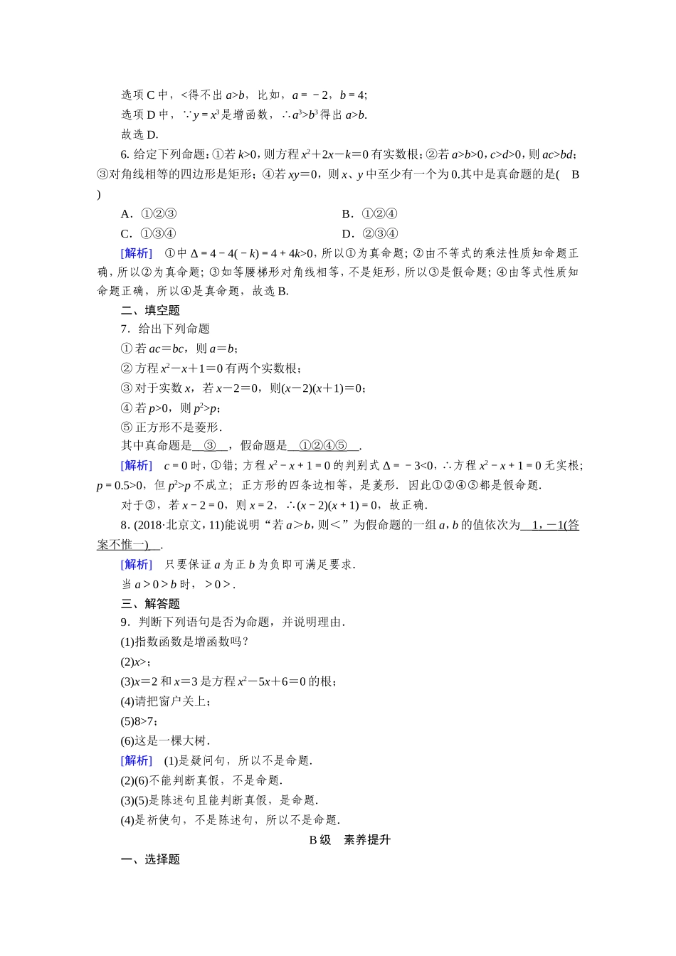 高中数学 第一章 常用逻辑用语 1.1 命题及其关系 1.1.1 命题作业（含解析）新人教A版选修1-1-新人教A版高二选修1-1数学试题_第2页