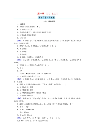高中数学 第一章 常用逻辑用语 1.1 命题及其关系 1.1.1 命题作业（含解析）新人教A版选修1-1-新人教A版高二选修1-1数学试题
