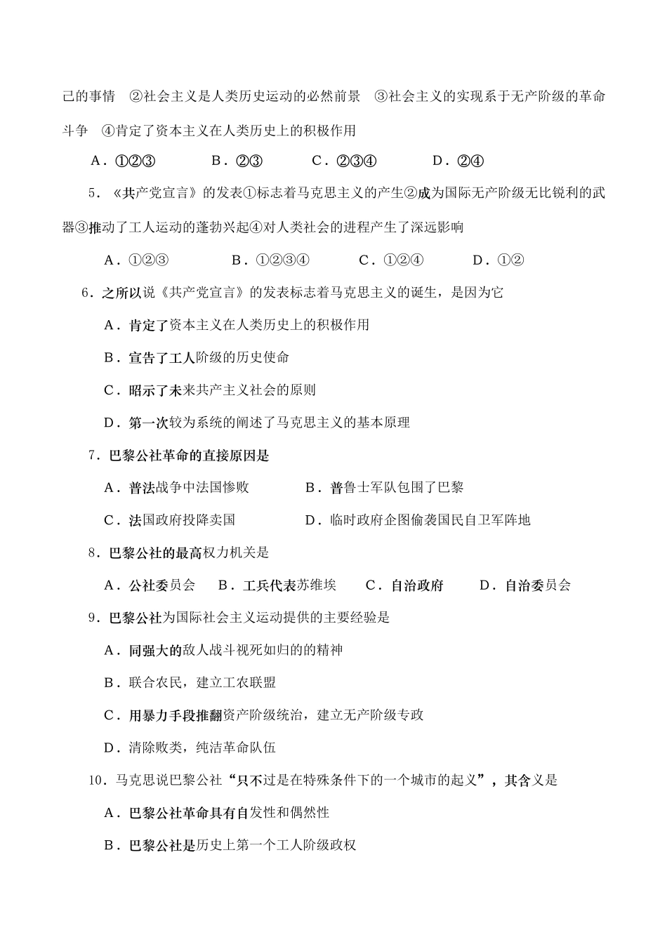 高一历史必修1 第五单元 马克思主义的产生、发展与中国新民主主义革命测试题_第2页